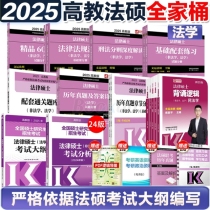 2025法硕全家桶（法学）24法硕考试分析