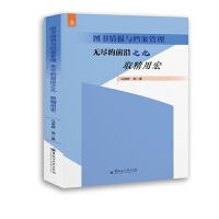 图书情报与档案管理 无尽的前沿 之九 取精用宏