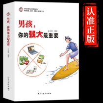家有儿女:男孩,你的强大最重要