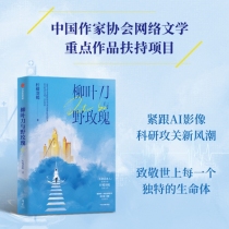 柳叶刀与野玫瑰