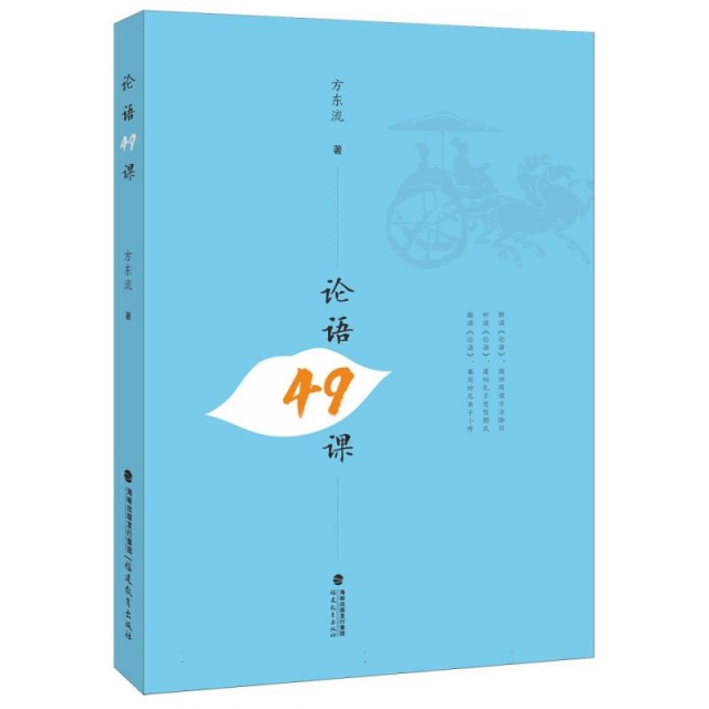 论语49课