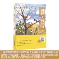 田野上的铃声