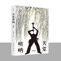 天堂唢呐