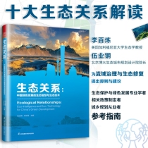 生态关系：中国绿色发展的生态智慧与生态技术