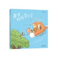 爸爸妈妈变小了