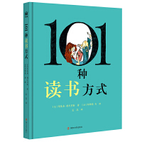 101种读书方式（奇想国童书）
