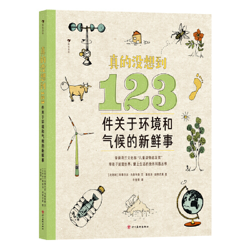 真的没想到：123件关于环境和气候的新鲜事