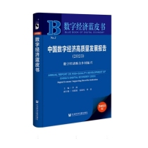 中国数字经济高质量发展报告(2023)：数字经济助力乡村振兴