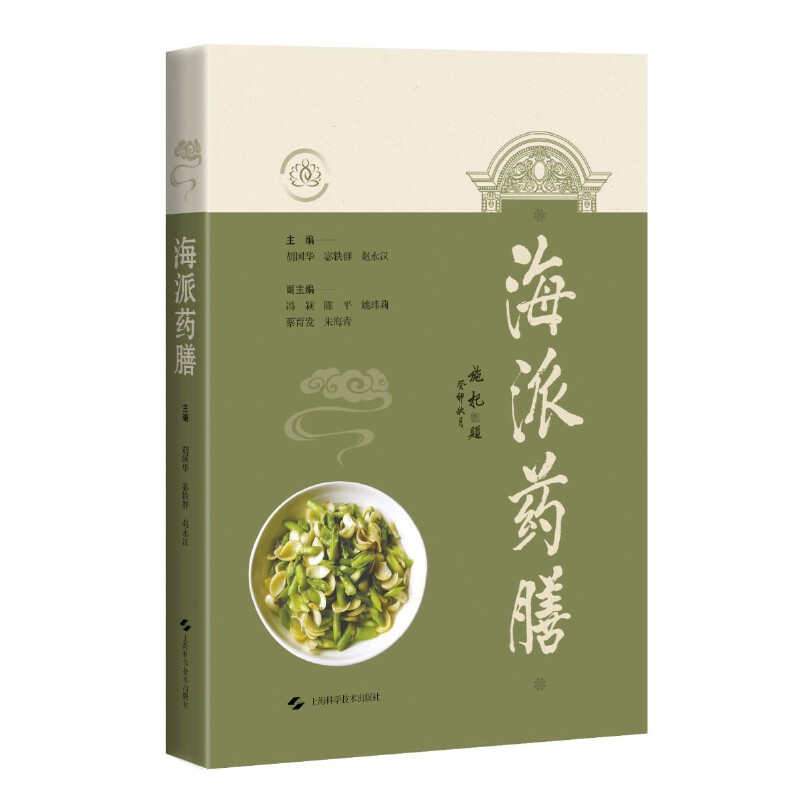 海派药膳