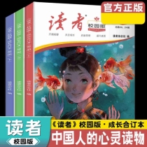《读者》校园版·成长合订本(全3册)[2024年1月]