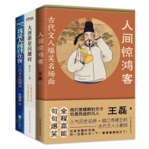 我是人间自在客+大唐群星闪耀时+人间惊鸿客共3册