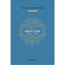 制高点文库.散文-刘醒龙自选集