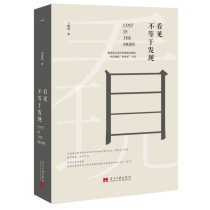 看见不等于发现