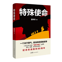 特殊使命　