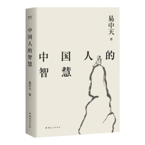 中国人的智慧(2024)