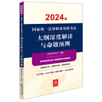 司法考试2024年国家统一法律职业资格考试大纲深度解读与命题预测