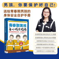 青春期男孩身心成长指南