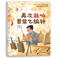 再次敲响曾侯乙编钟·中国文物修复与文化传承（了解关于编钟的的历史，编钟的修复、编钟的复制和演奏）