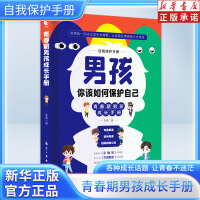 青春期男孩成长手册青春期男孩教育书籍父母送给青春期孩子心理生理敏感期性教育叛逆期教育心理学育儿书