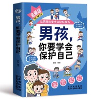 男孩,你要学会保护自己(父母请注意:男孩青春期,安全问题要警惕!)
