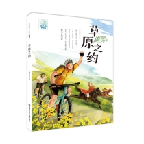 出发吧，少年 草原之约