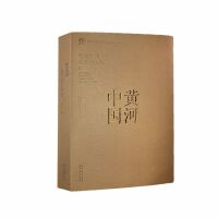黄河中国——踏遍大禹走过的土地