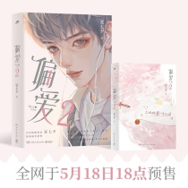 偏爱2