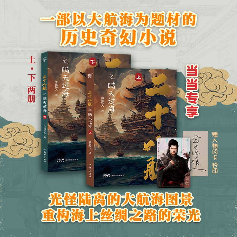 二十八舰之瞒天过海