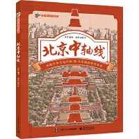 北京中轴线