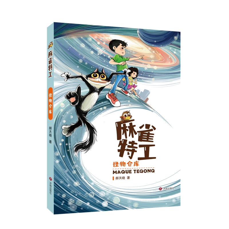 麻雀特工：怪物仓库