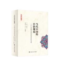 当代中国的自治规范——以广东省惠州大亚湾经济技术开发区为对象