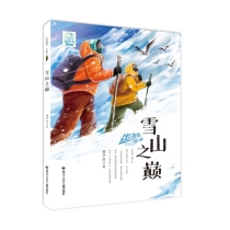 出发吧，少年 雪山之巅
