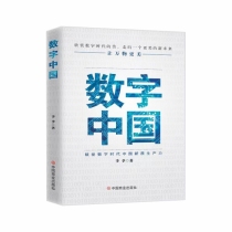 数字中国：赋能数字时代中国新质生产力