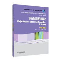 新世纪高等院校英语专业本科生系列教材（修订版）：英语国家概况 学习手册