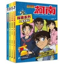 名侦探柯南探案系列25-28 共4册