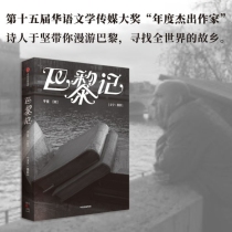 巴黎记