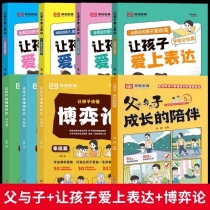 【3册】让孩子读懂博弈论+父与子·成长的陪伴+让孩子爱上表达