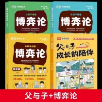 【2册】让孩子读懂博弈论+父与子•成长的陪伴