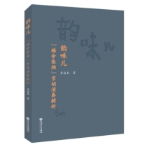 韵味儿——“梅余张杨”京胡演奏解析