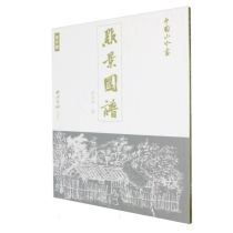 中国山水画点景图谱·屋宇篇