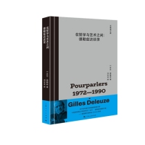 在哲学与艺术之间——德勒兹访谈录（全新修订版）