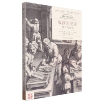 版画知见录(图片与评说)/世界版画史经典译丛