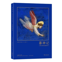 摹神记：乔托与帕多瓦壁画艺术(精)