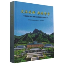 文济盛世 赓续华章——中国国家版本馆西安分馆综合建造技术