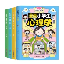 【全4册】博弈论+漫画小学生心理学