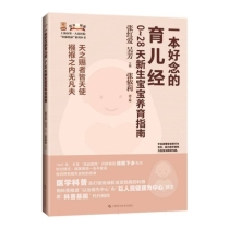 一本好念的育儿经:0~28天新生宝宝养育指南