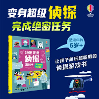 尤斯伯恩·绝密任务侦探游戏书:抓住那个伪装者