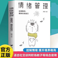 情绪管理 心理疏导书籍情绪心理学入门基础自我治疗心里学焦虑症自愈力解 心理策略情绪管理缓解压力如何控制自己的情绪自我疗愈心理学解压书