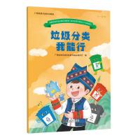 垃圾分类我能行