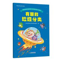 有趣的垃圾分类